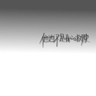 手写//文字背景.
