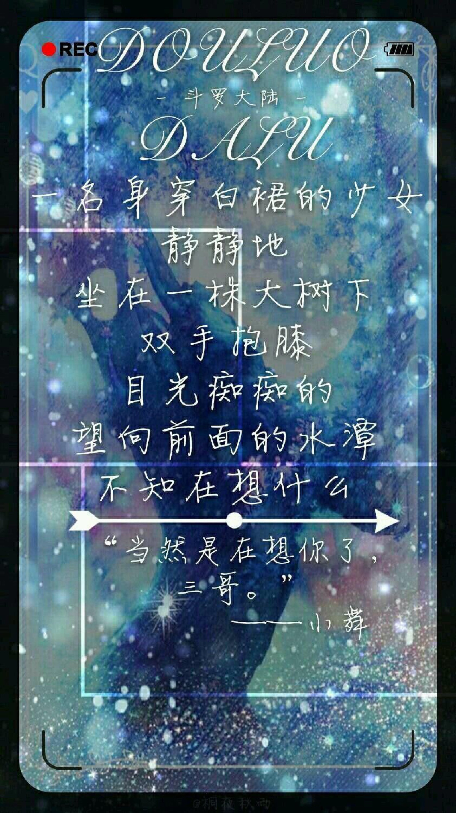 斗罗 文字