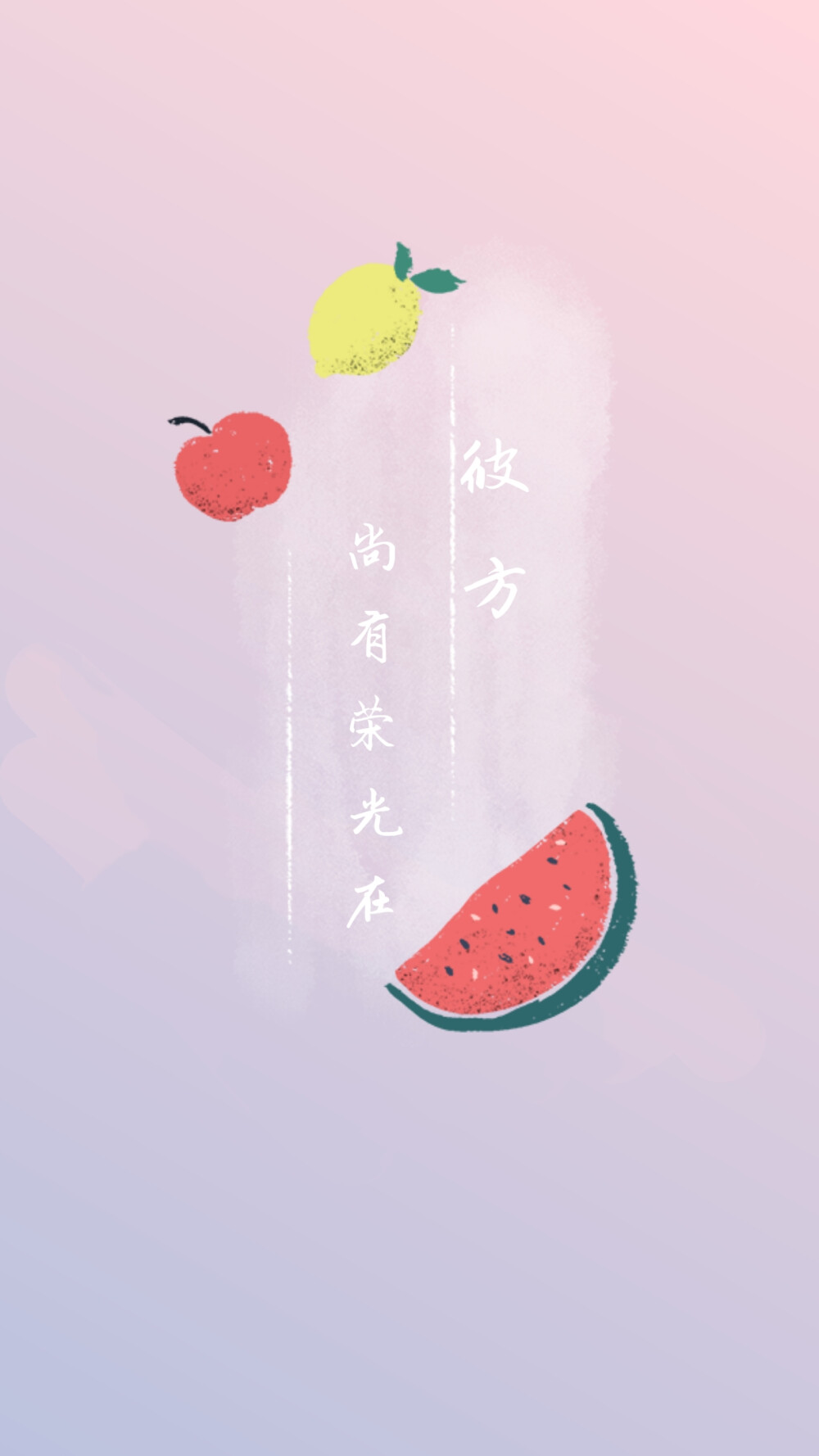 彼方尚有荣光在. - 堆糖,美图壁纸兴趣