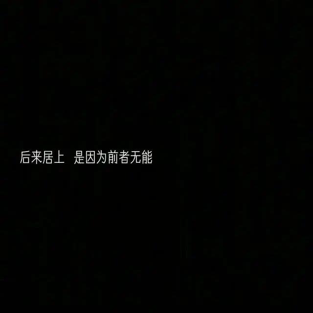 [三观不正的句子]