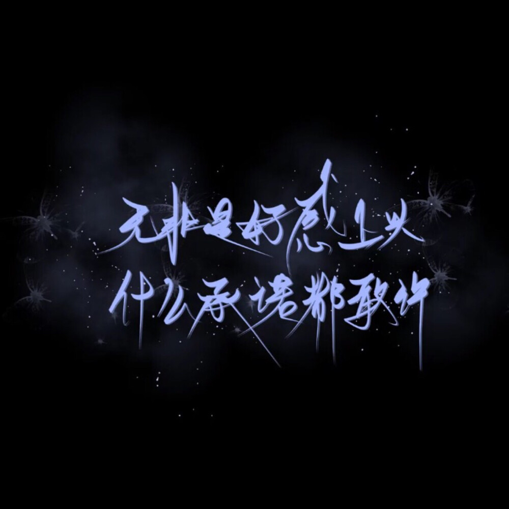 可是你还记得吗 那年盛夏. /手写 文字背景