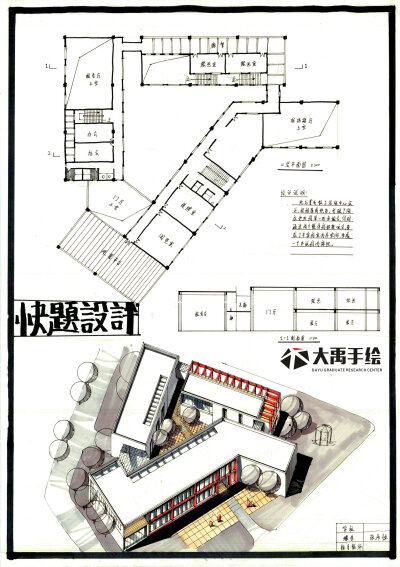 办公室快题设计手绘 - 堆糖,美图壁纸兴趣社区