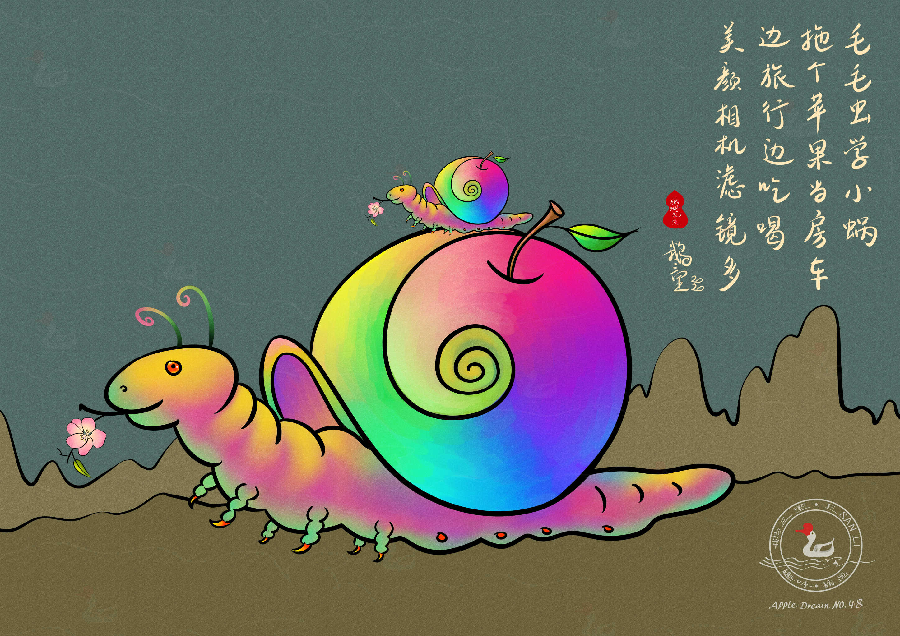 《蜗牛》: 毛毛虫学小蜗,拖个苹果当房车,边旅行边吃喝,美颜相机滤镜