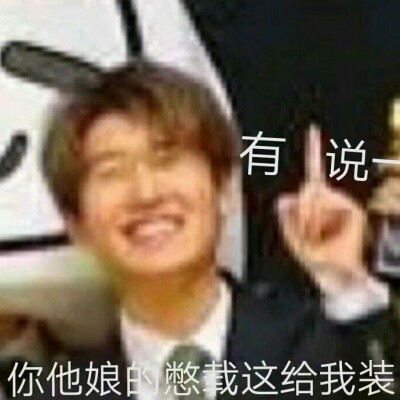 花少北 沙雕表情包