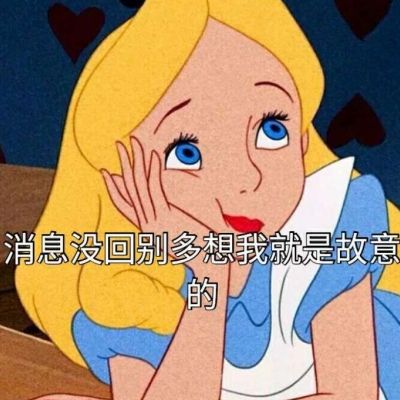 【朋友圈背景】迪士尼公主语录 搞怪 个性 沙雕 灰姑娘 已读不回