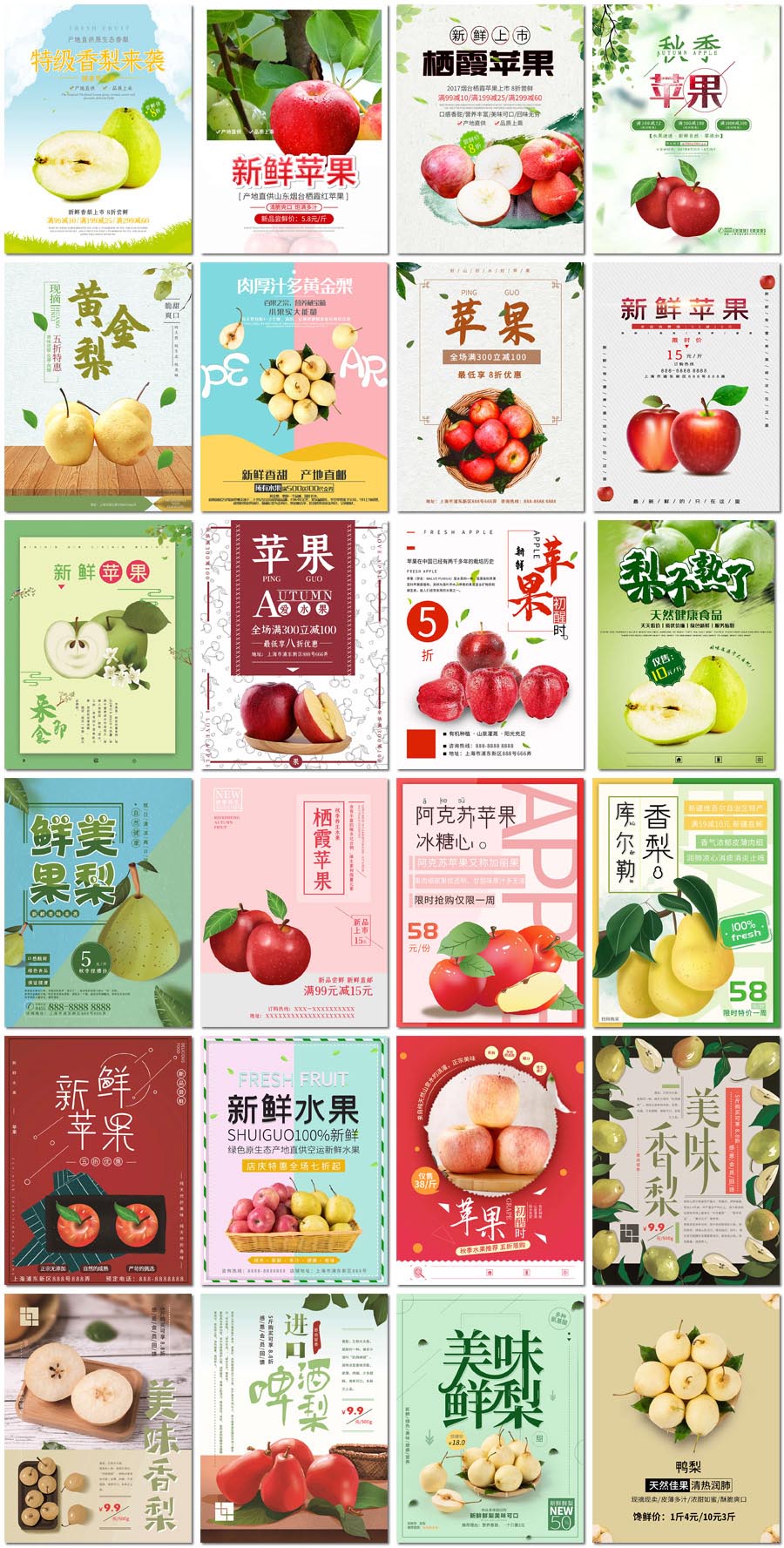 新鲜水果香梨子青苹果水果店超市活动促销海报设计psd模板素材