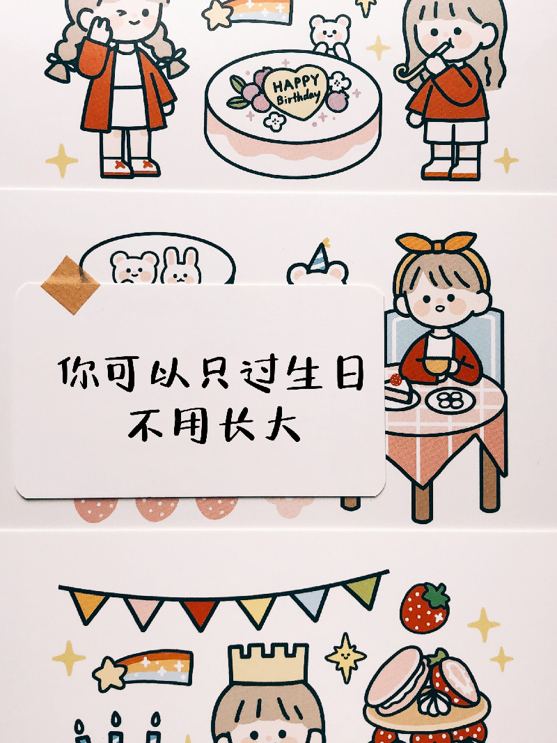 生日文案生活明朗,万物可爱~ (画师:@冰美式续一杯喔)