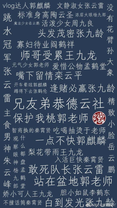 德云社壁纸