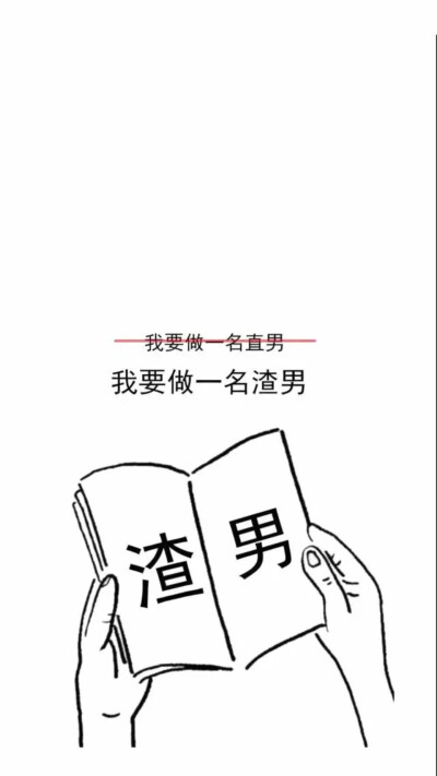 文字壁纸 朋友圈背景 丧气图片