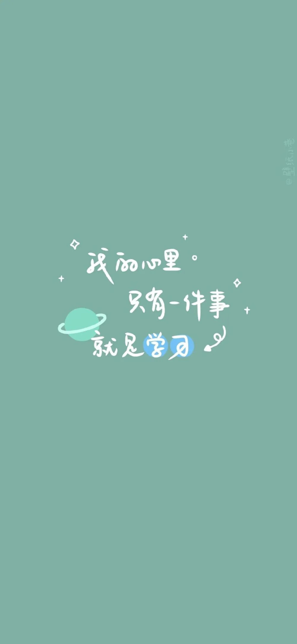 文字壁纸励志学习