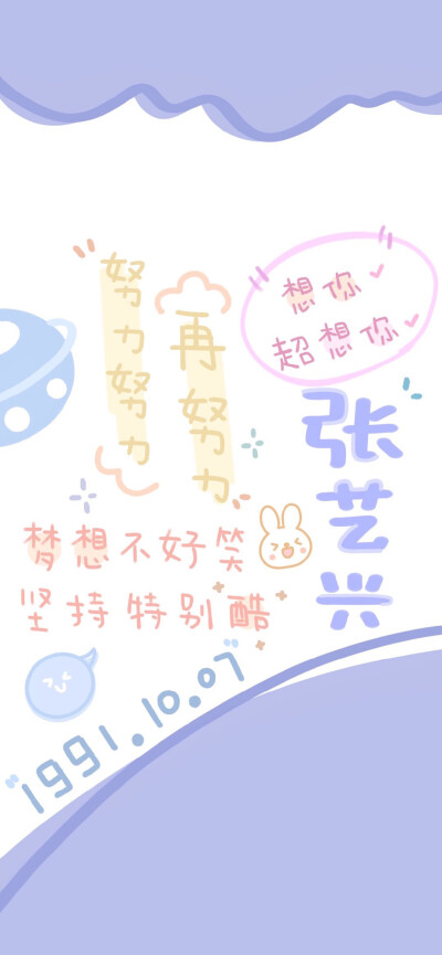 追星女孩壁纸文字壁纸少女心壁纸可爱壁纸