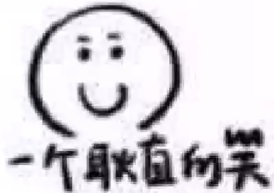 表情包——互相伤害