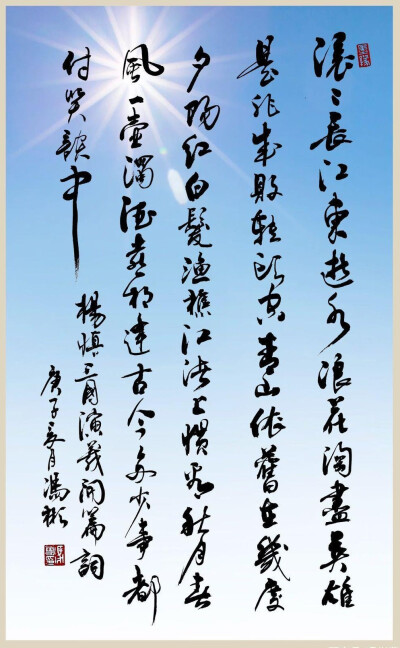 滚滚长江东逝水字帖 - 堆糖,美图壁纸兴趣社区