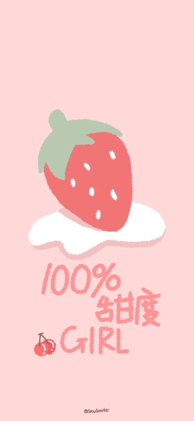 草莓系列 草莓牛奶 饮料 美食壁纸 零食包装壁纸 手绘风 锁屏 壁纸