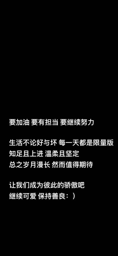 文字壁纸 朋友圈背景 丧气图片 激励文字