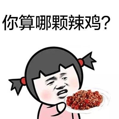 表情包礼貌拿