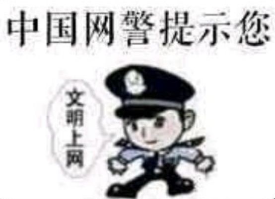 文明上网【表情包】