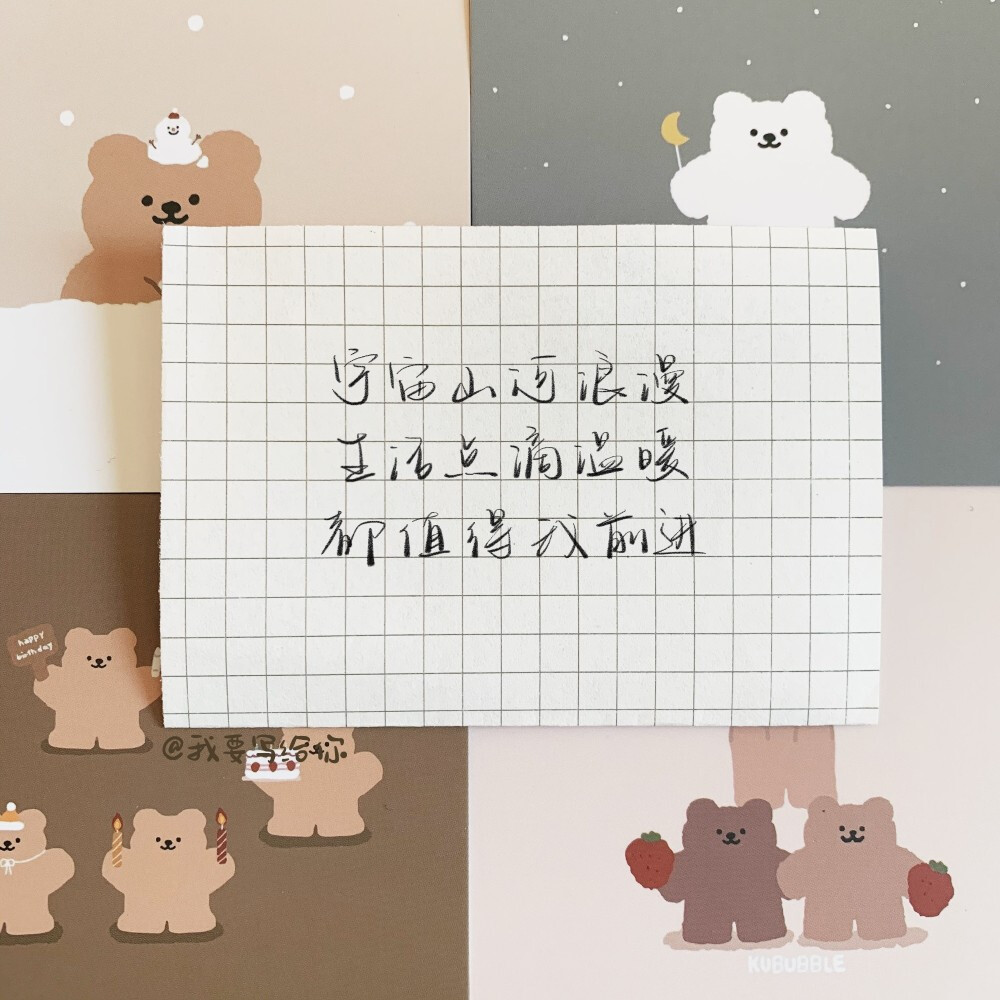 一些浪漫美好的句子 cr@我要写给你 #一起练字##朋友圈背景图##手写