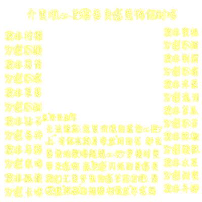 叶罗丽字素