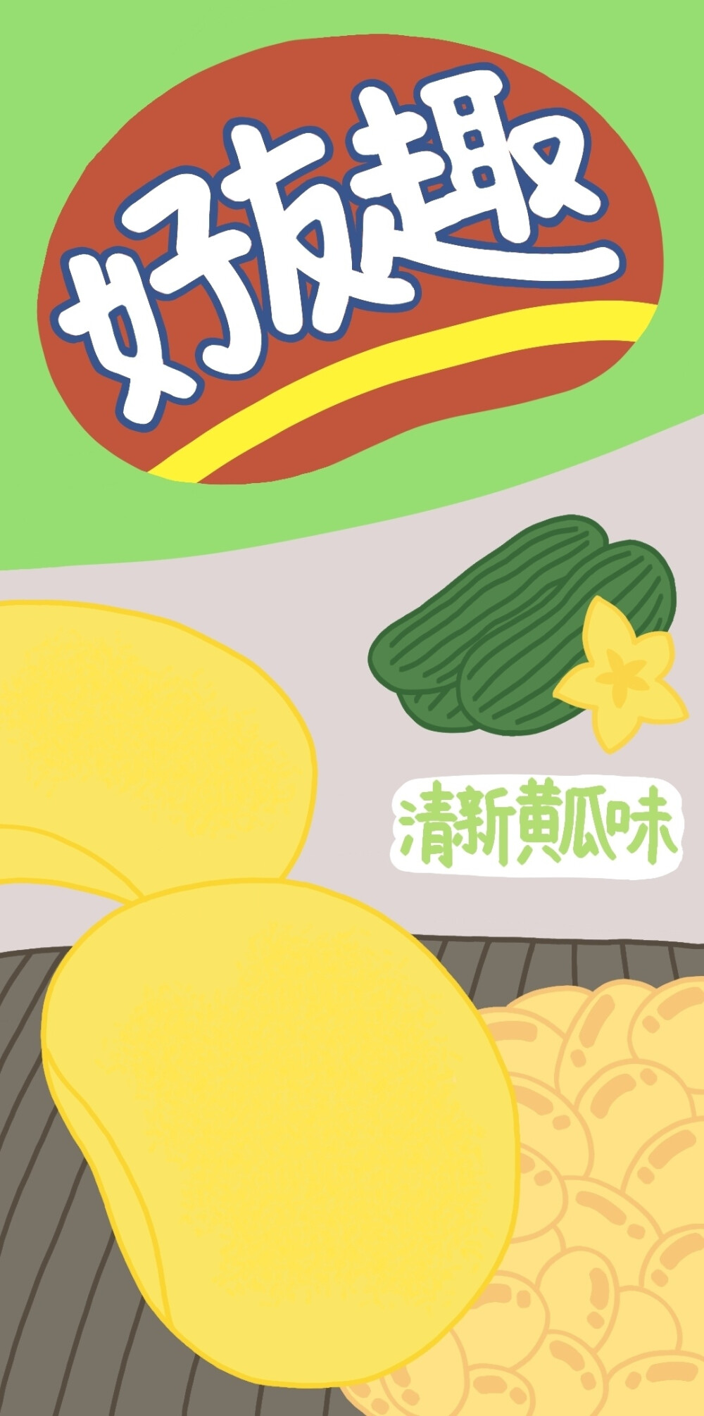 全屏壁纸,零食壁纸,零食