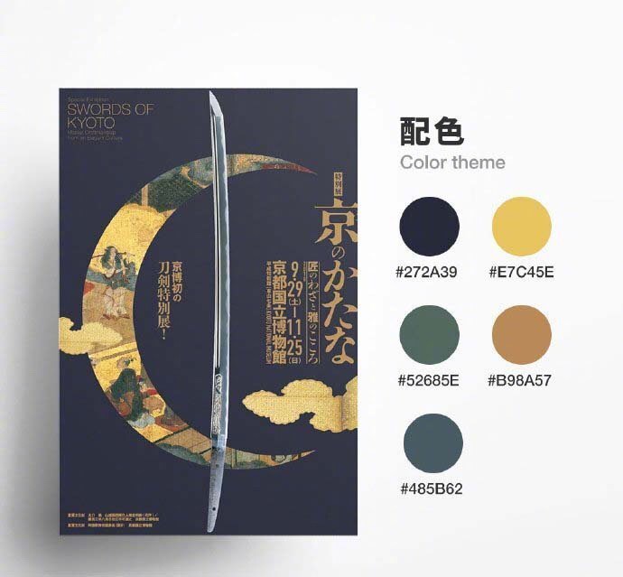 日式风格传统海报设计配色