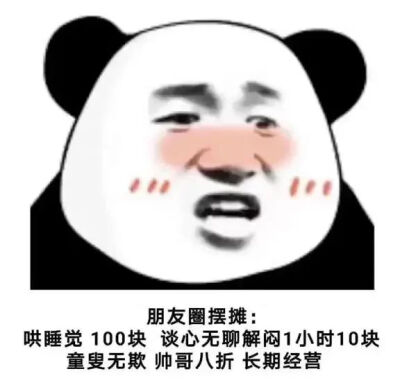 摆摊表情包/朋友圈配图