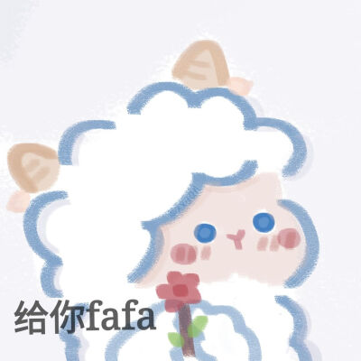 蓝色小羊表情包(我讨厌只能9图9图发!)可爱表情包
