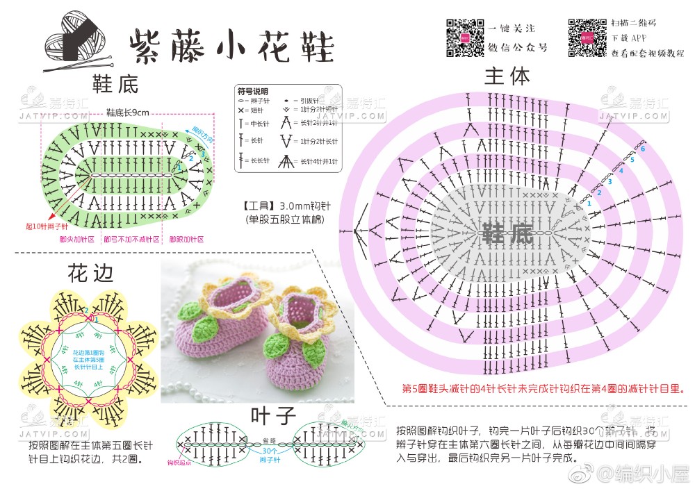 钩针宝宝鞋图解