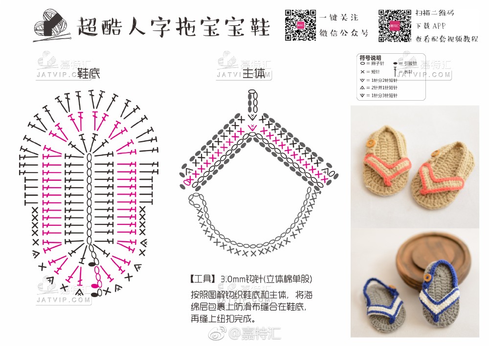 钩针宝宝鞋图解