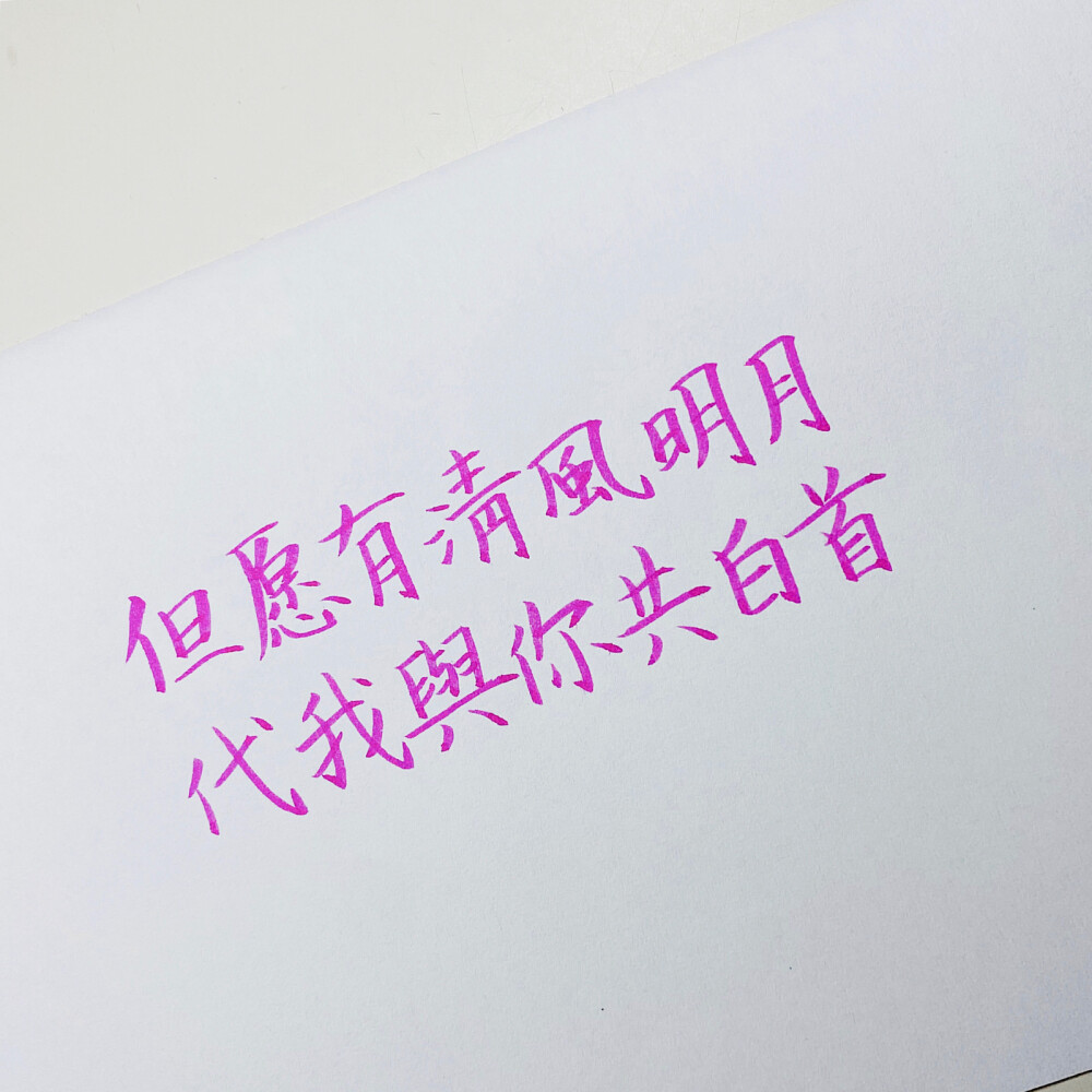 原创 手写 文字 句子 温暖 治愈 诗经 正能量 情书 情诗 表白 告白by