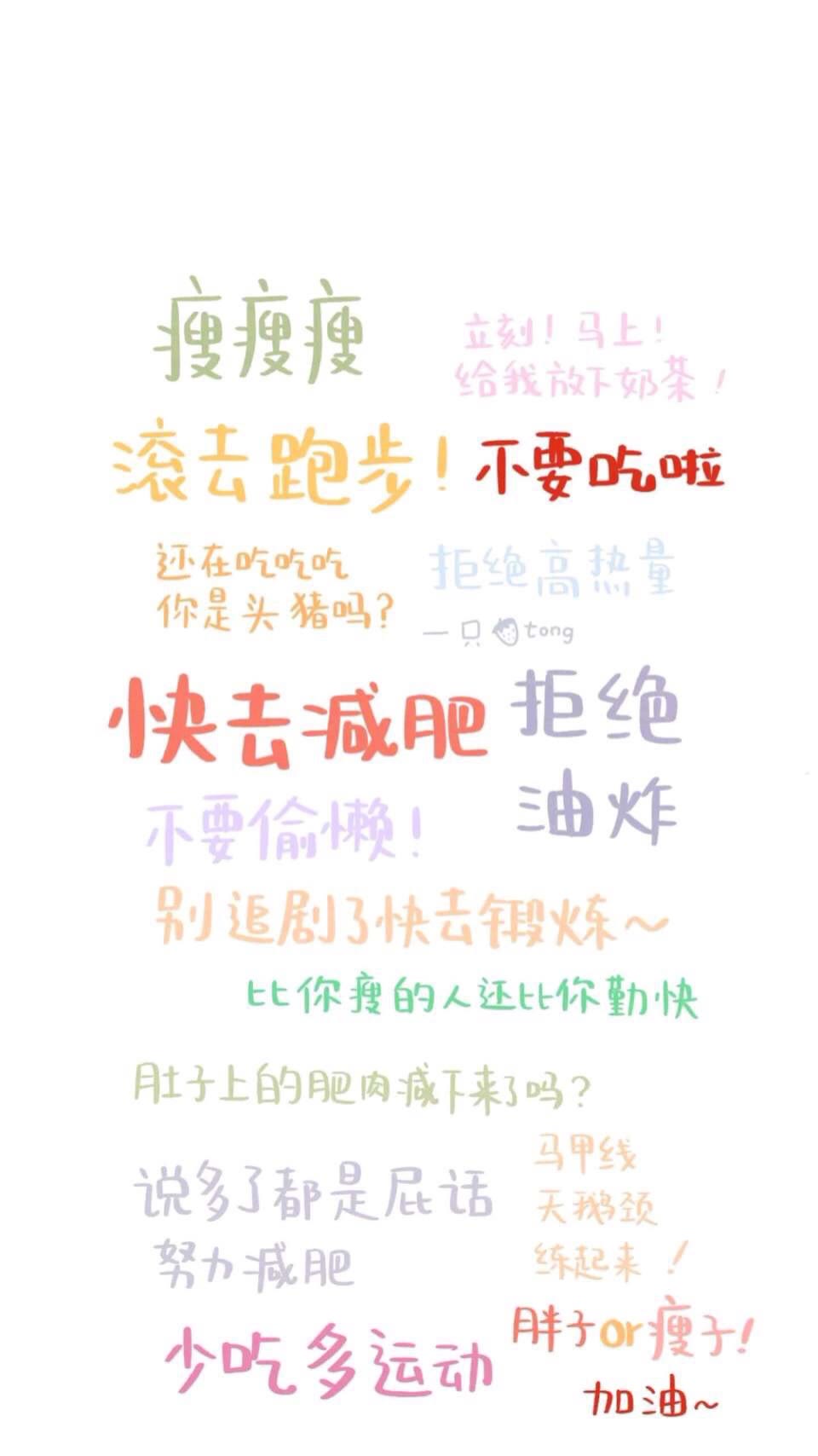 减肥背景壁纸图,高清背景壁纸