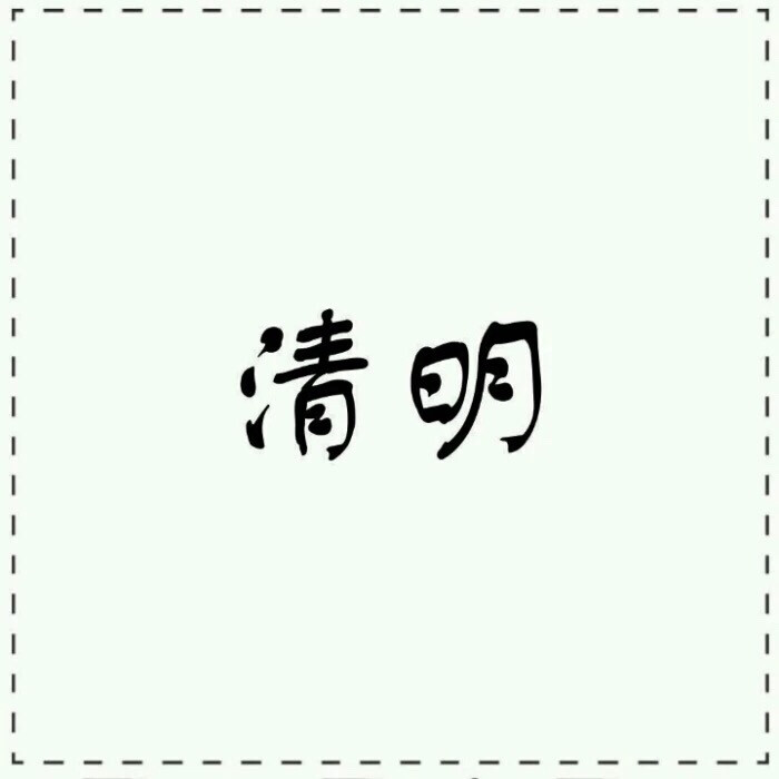 情侣头像.言昭先生