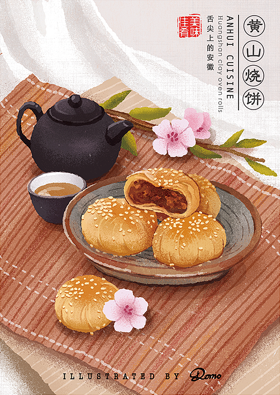 黄山烧饼安徽八大美食domoooo作品