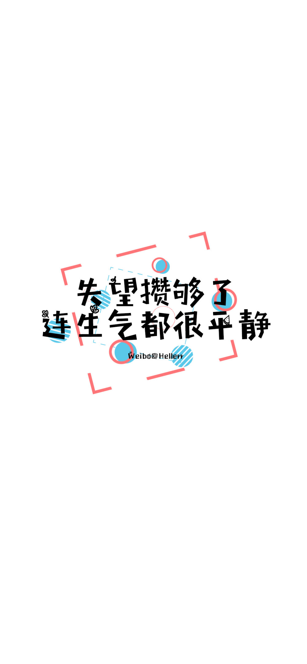 有趣可爱文字 - 堆糖,美图壁纸兴趣社区