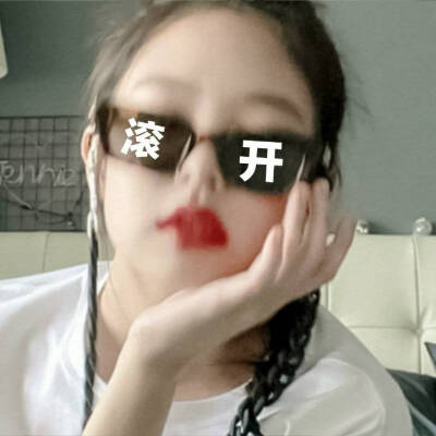 来源wb jennie表情包头像