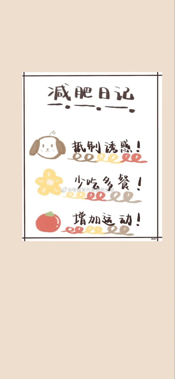 减肥壁纸 朋友圈背景