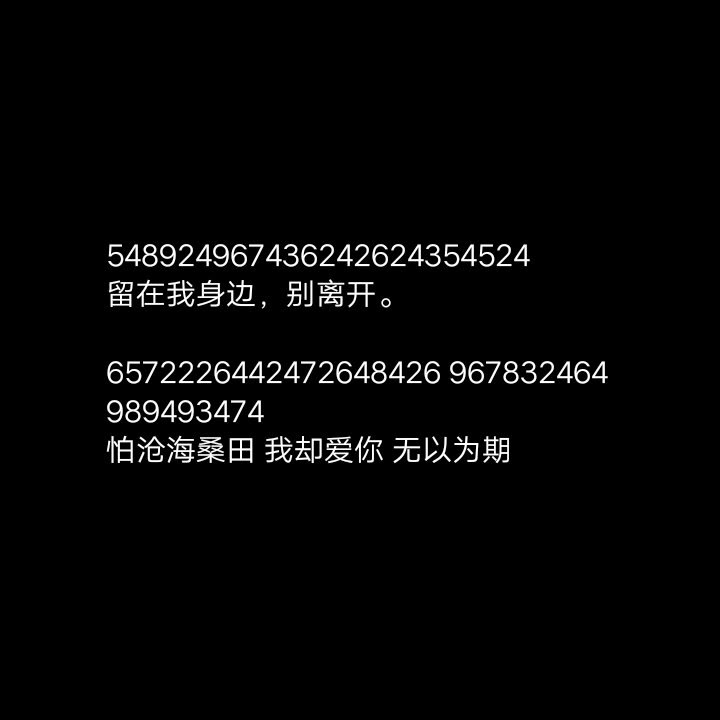 九宫格键盘数字表白来啦～!