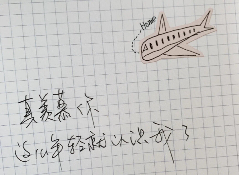 张皓宸励志语句张皓宸哥哥亲笔励志语句好看的字 好听的句子 签名