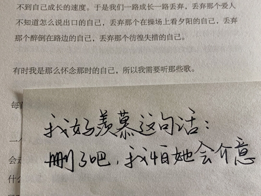 很喜欢一句话"删了吧,我怕她会多想"【jinxd】情话/文字句子/手写底图