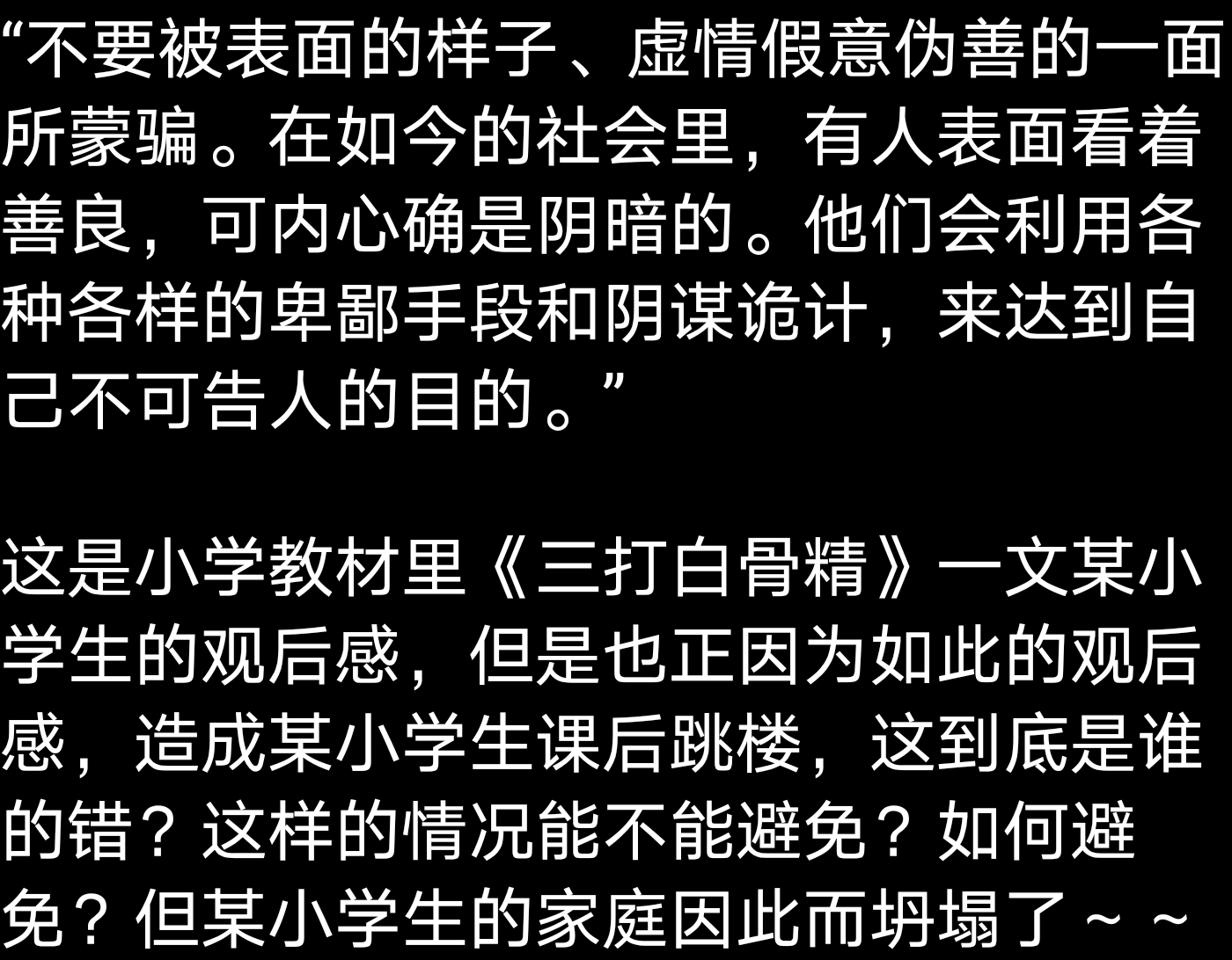 在如今的社会里,有人表面看着善良,可内心确是阴暗的.