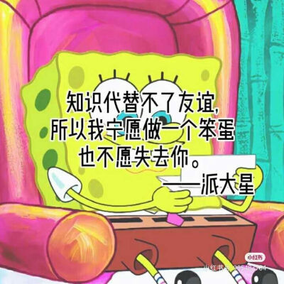 海绵宝宝的励志文字