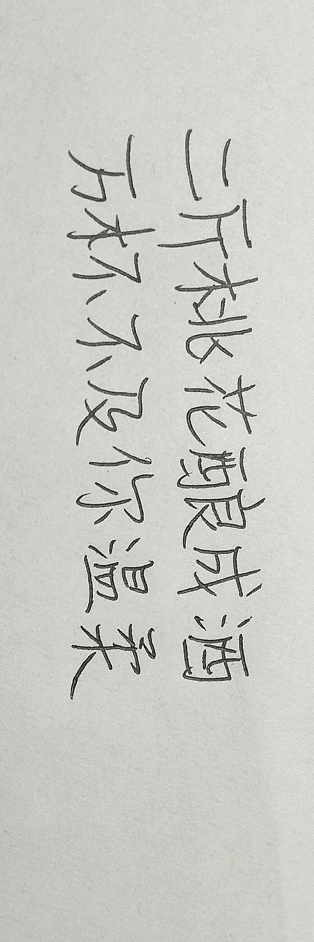文案手写