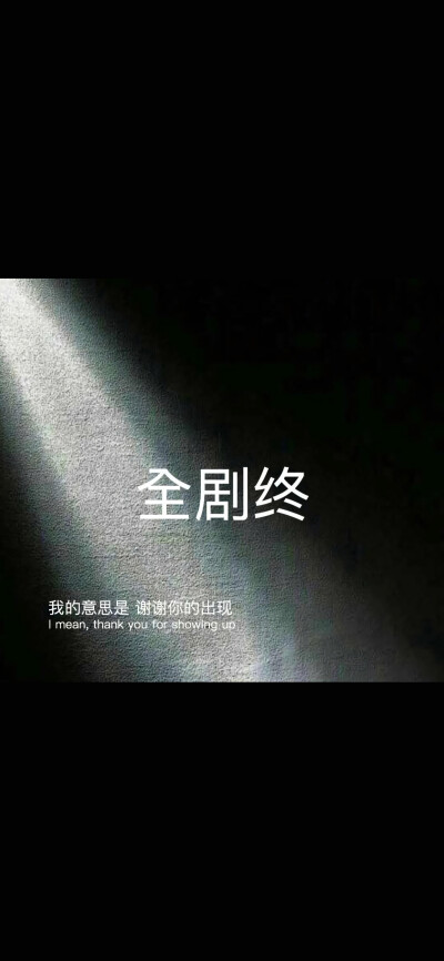 文字的情感