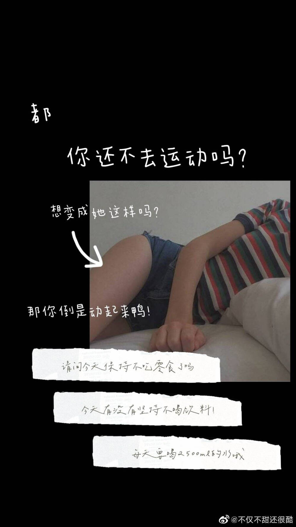 减肥壁纸