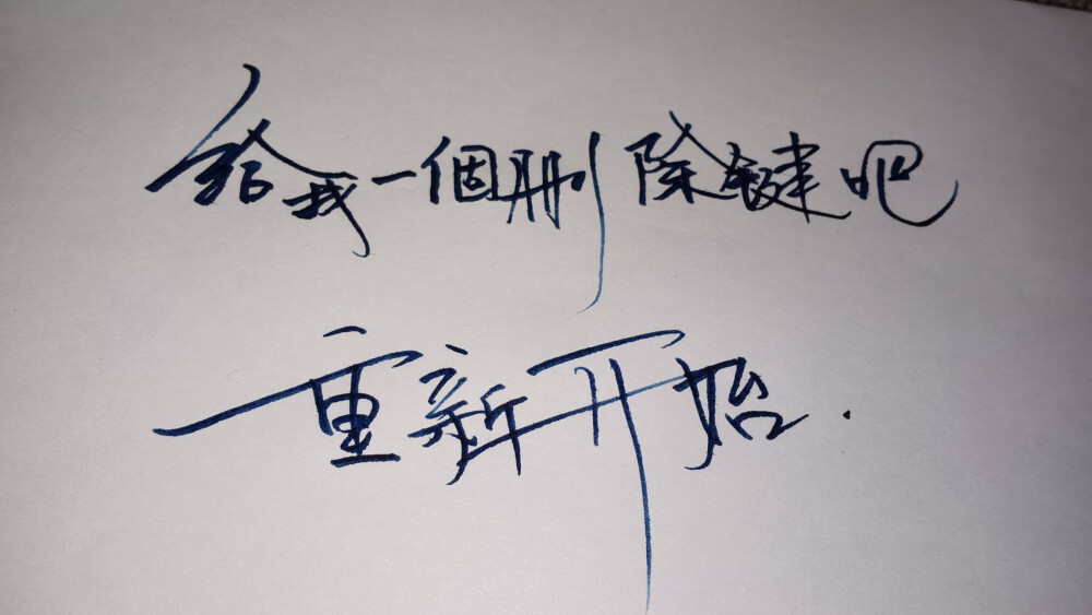 手写文字 摘录 古风 情感 短句 唯美 文字控 伤感 歌词 经典 文字句子