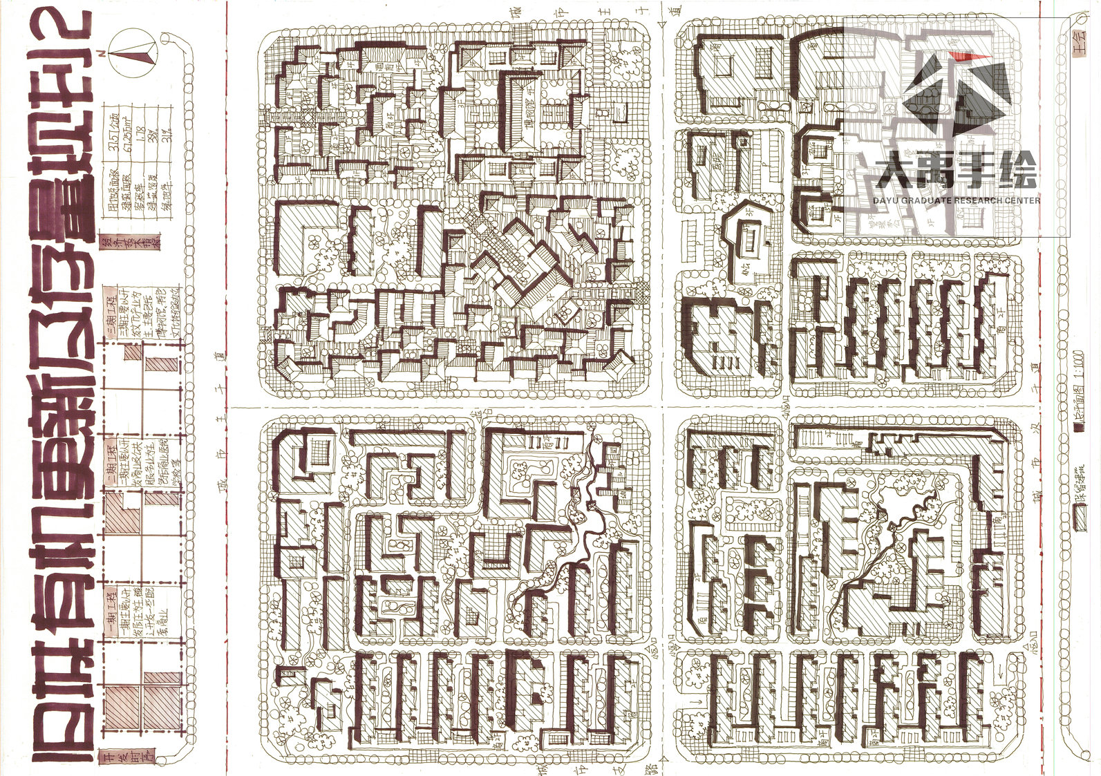 今日分享一:旧城更新规划设计--大禹手绘规划快题优秀作品欣赏