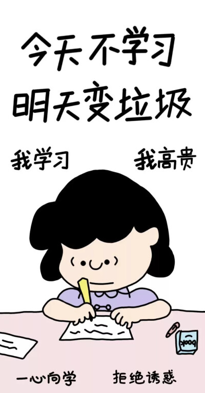 学习壁纸努力