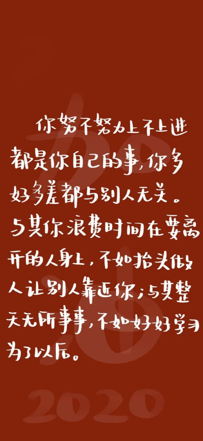 全屏网红文字壁纸