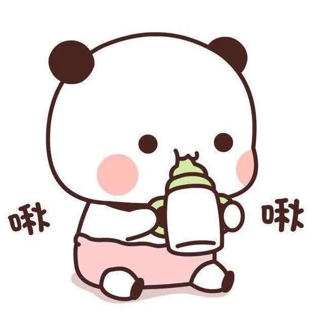 小熊猫一二情头