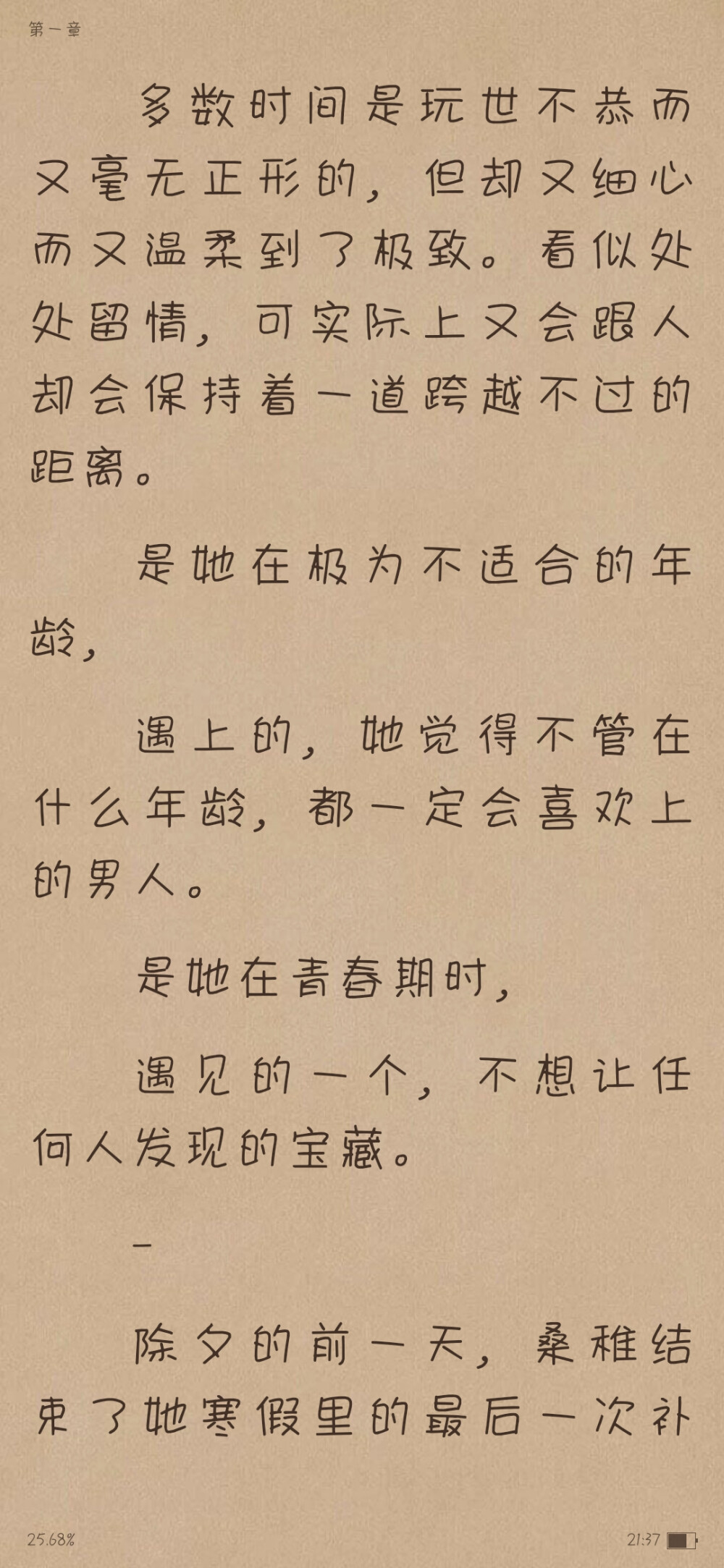 《偷偷藏不住》